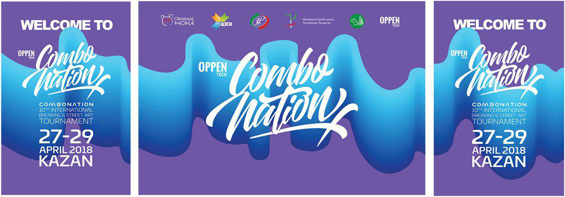 Международный турнир по брейк-дансу и стрит-арту COMBONATION 10